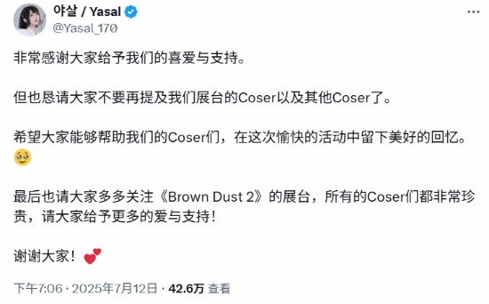 《棕色尘埃2》绝美Coser在BW被举报！本人回应来了 棕色尘埃2 第2张