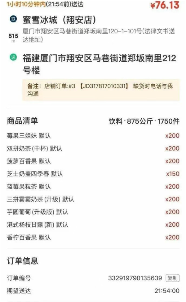 76元一吨饮料外卖订单登上热搜 谣言 76元一吨饮料外卖订单 第1张 76元一吨饮料外卖订单登上热搜 谣言 76元一吨饮料外卖订单 第1张