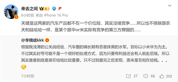 李楠直言汽车圈有水军长期恶意抹黑小米和华为:微博CEO神回应! 李楠 汽车圈 水军 第1张 李楠直言汽车圈有水军长期恶意抹黑小米和华为:微博CEO神回应! 李楠 汽车圈 水军 第1张