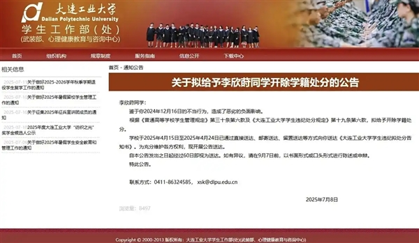 出轨外国电竞选手Zeus女生拟遭学校开除!大连工业大学通报:造成了恶劣的负面影响 遭学校开除 第1张 出轨外国电竞选手Zeus女生拟遭学校开除!大连工业大学通报:造成了恶劣的负面影响 遭学校开除 第1张