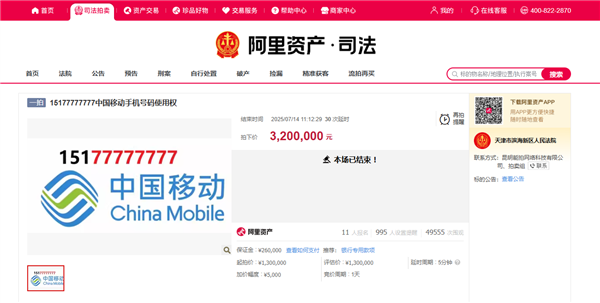 尾号“8个7”手机号拍出320万元 高档吉祥号码12级 只有使用权 尾号8个7手机号拍出320万元 第1张 尾号“8个7”手机号拍出320万元 高档吉祥号码12级 只有使用权 尾号8个7手机号拍出320万元 第1张