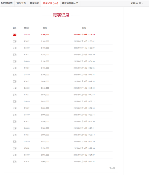 尾号“8个7”手机号拍出320万元 高档吉祥号码12级 只有使用权 尾号8个7手机号拍出320万元 第2张 尾号“8个7”手机号拍出320万元 高档吉祥号码12级 只有使用权 尾号8个7手机号拍出320万元 第2张