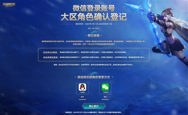腾讯重磅升级!《英雄联盟》8月14日起全面开放微信登录功能 英雄联盟 第1张 腾讯重磅升级!《英雄联盟》8月14日起全面开放微信登录功能 英雄联盟 第1张