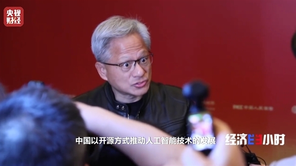 黄仁勋称中美AI研究交流至关重要:点赞中国AI开源 黄仁勋 中美AI研究交流 第1张 黄仁勋称中美AI研究交流至关重要:点赞中国AI开源 黄仁勋 中美AI研究交流 第1张