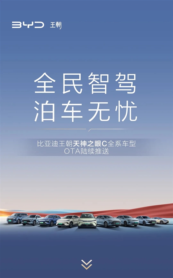 比亚迪王朝秦宋元夏4大IP车型即将OTA:五大新功能 比亚迪王朝 第1张 比亚迪王朝秦宋元夏4大IP车型即将OTA:五大新功能 比亚迪王朝 第1张