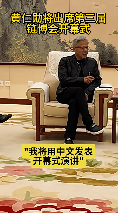 英伟达CEO黄仁勋今天首次中文演讲:直言好紧张 要好好练习中文 黄仁勋首次中文演讲 第2张 英伟达CEO黄仁勋今天首次中文演讲:直言好紧张 要好好练习中文 黄仁勋首次中文演讲 第2张