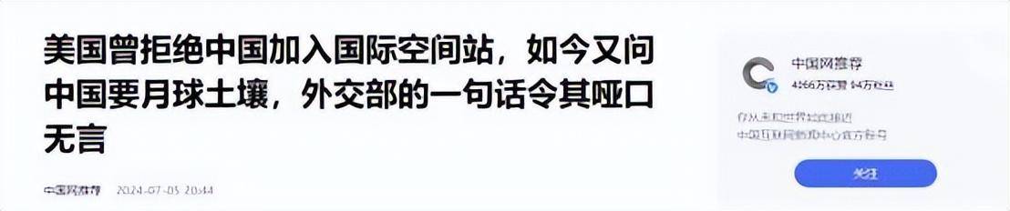 美论坛:一旦中国禁止美国加入中国空间站,美国是否有权将其击落 中国禁止美国加入中国空间站 第3张 美论坛:一旦中国禁止美国加入中国空间站,美国是否有权将其击落 中国禁止美国加入中国空间站 第3张