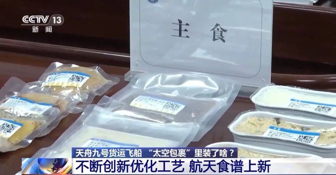 现在快递可以发到太空了!麻婆豆腐被送到空间站 空间站 第6张 现在快递可以发到太空了!麻婆豆腐被送到空间站 空间站 第6张
