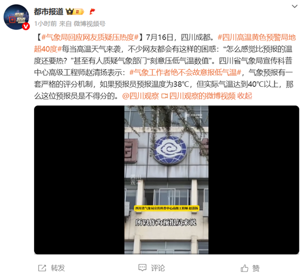 网友质疑天气预报压温度 气象局回应:绝不会故意报低温度 第1张 网友质疑天气预报压温度 气象局回应:绝不会故意报低温度 第1张