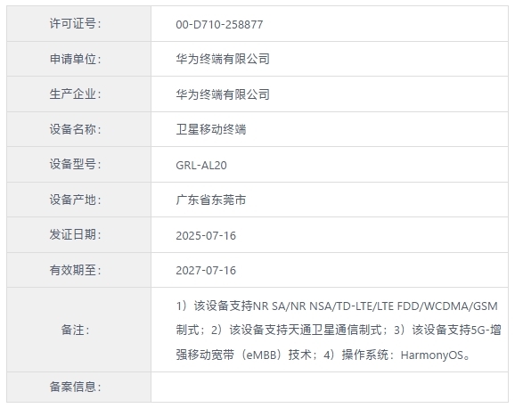 华为新一代三折叠来了!Mate XT 2入网:支持卫星通信 华为三折叠Mate 2 第1张 华为新一代三折叠来了!Mate XT 2入网:支持卫星通信 华为三折叠Mate 2 第1张