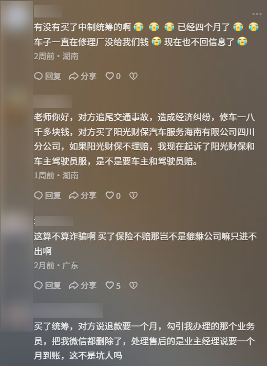 2025年了!竟然还有很多人在买“假车险” 假车险 第4张 2025年了!竟然还有很多人在买“假车险” 假车险 第4张