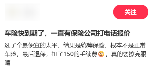 2025年了!竟然还有很多人在买“假车险” 假车险 第15张 2025年了!竟然还有很多人在买“假车险” 假车险 第15张