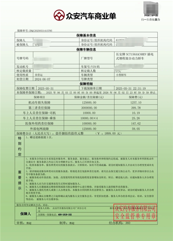 2025年了!竟然还有很多人在买“假车险” 假车险 第16张 2025年了!竟然还有很多人在买“假车险” 假车险 第16张