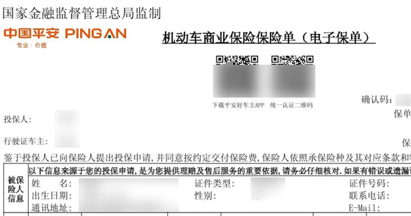 2025年了!竟然还有很多人在买“假车险” 假车险 第17张 2025年了!竟然还有很多人在买“假车险” 假车险 第17张