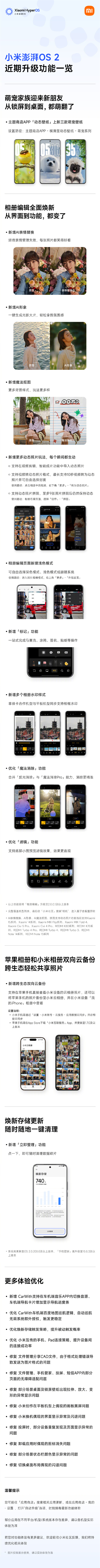 澎湃OS 2近期升级一图了解:苹果小米相册云备份方便了 第1张 澎湃OS 2近期升级一图了解:苹果小米相册云备份方便了 第1张