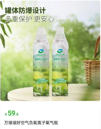景区推出59.9元空气罐头 上架即售罄 经销商:主要想让大家感受清新空气 空气罐头 第3张 景区推出59.9元空气罐头 上架即售罄 经销商:主要想让大家感受清新空气 空气罐头 第3张