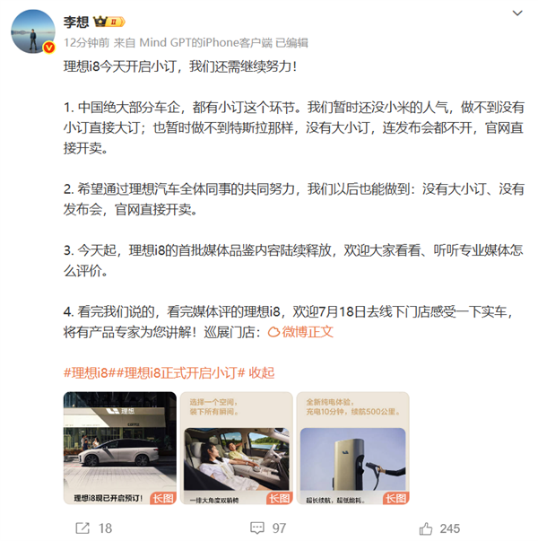 理想i8今日小订！李想：我们还没小米的人气 做不到没有小订直接大订 理想i8 第1张