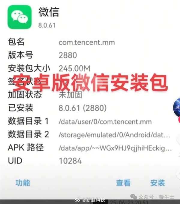 极不专业!微信安卓安装包代码出现5处fxxk侮辱性词汇上热搜:其中一处指向小米 微信安卓安装包代码出现5处侮辱性词汇 第1张 极不专业!微信安卓安装包代码出现5处fxxk侮辱性词汇上热搜:其中一处指向小米 微信安卓安装包代码出现5处侮辱性词汇 第1张