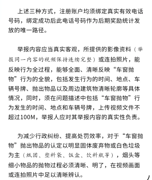 合肥上线举报“车窗抛物”规定 每条线索奖励50元微信红包 合肥上线举报车窗抛物 第2张 合肥上线举报“车窗抛物”规定 每条线索奖励50元微信红包 合肥上线举报车窗抛物 第2张