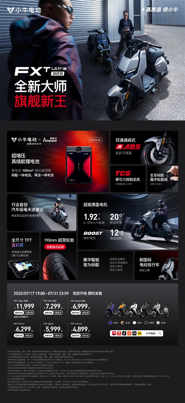 无需驾照!小牛电动新国标旗舰车FXT Ultra 2025发布:11999元 小牛电动 第2张 无需驾照!小牛电动新国标旗舰车FXT Ultra 2025发布:11999元 小牛电动 第2张
