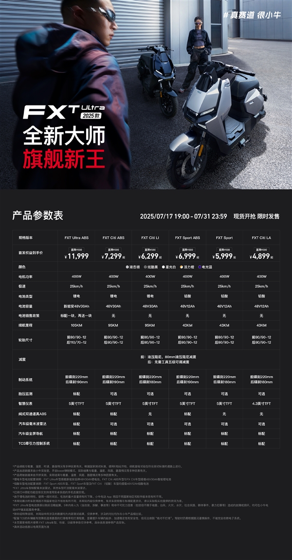 无需驾照!小牛电动新国标旗舰车FXT Ultra 2025发布:11999元 小牛电动 第5张 无需驾照!小牛电动新国标旗舰车FXT Ultra 2025发布:11999元 小牛电动 第5张