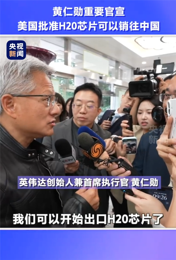 NVIDIA H20芯片刚解禁就卖爆了!曝腾讯、字节跳动等企业争相下单采购 H20芯片解禁 第1张 NVIDIA H20芯片刚解禁就卖爆了!曝腾讯、字节跳动等企业争相下单采购 H20芯片解禁 第1张