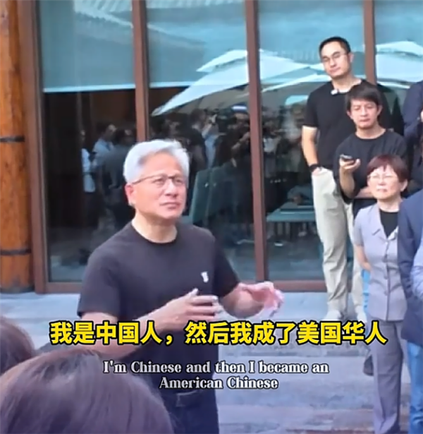 黄仁勋：我首先是中国人 后来成了美籍华人 黄仁勋我是中国人 第1张