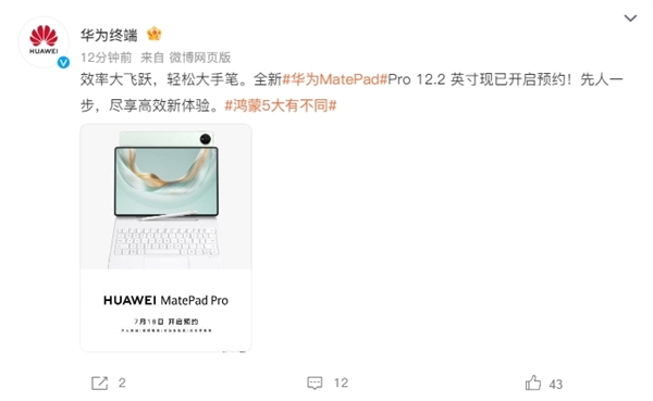 华为MatePad Pro 12.2开启预约:超窄四等边+麒麟9020A 12.2 第1张 华为MatePad Pro 12.2开启预约:超窄四等边+麒麟9020A 12.2 第1张