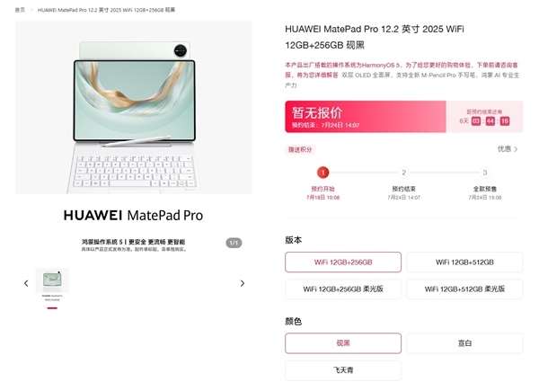 华为MatePad Pro 12.2开启预约:超窄四等边+麒麟9020A 12.2 第2张 华为MatePad Pro 12.2开启预约:超窄四等边+麒麟9020A 12.2 第2张
