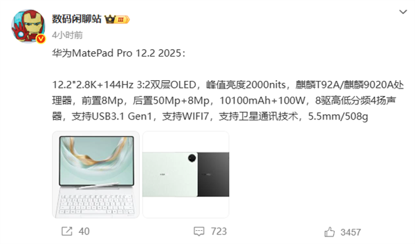 华为MatePad Pro 12.2开启预约:超窄四等边+麒麟9020A 12.2 第4张 华为MatePad Pro 12.2开启预约:超窄四等边+麒麟9020A 12.2 第4张