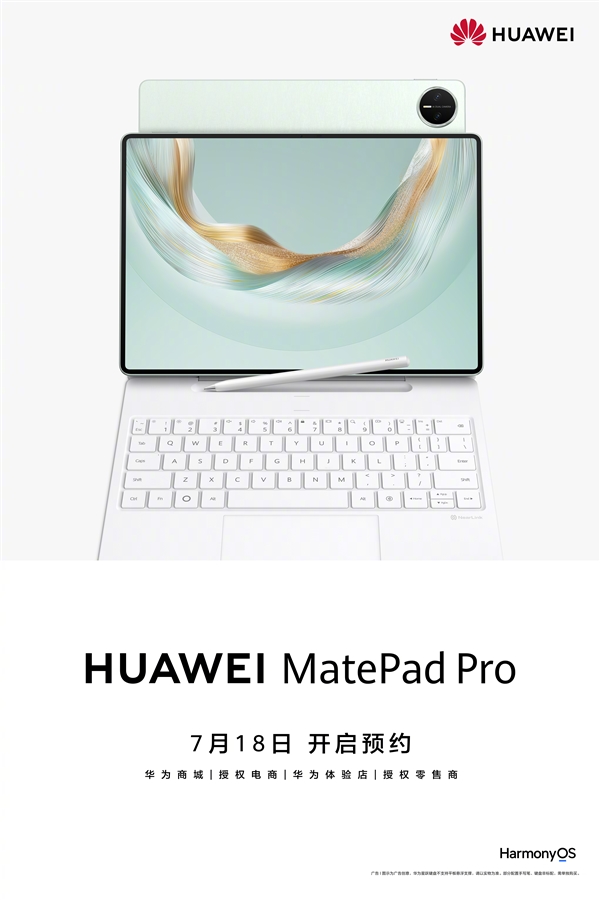 华为MatePad Pro 12.2开启预约:超窄四等边+麒麟9020A 12.2 第5张 华为MatePad Pro 12.2开启预约:超窄四等边+麒麟9020A 12.2 第5张