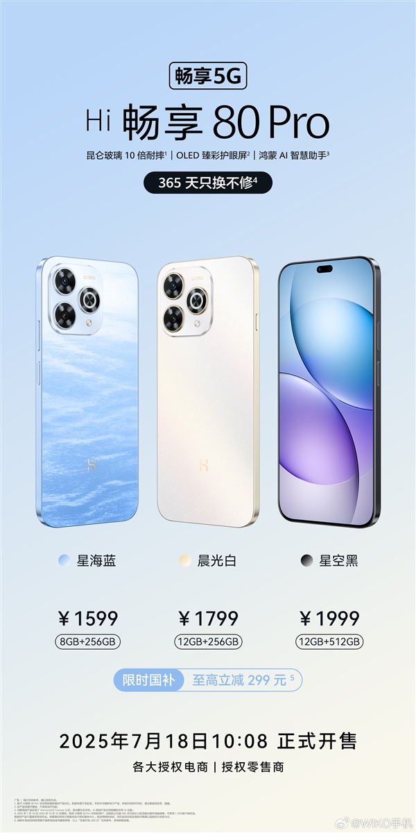 鸿蒙生态5G新机：WIKO Hi畅享80 Pro今日首销：1599元起 鸿蒙生态5G新机 第2张