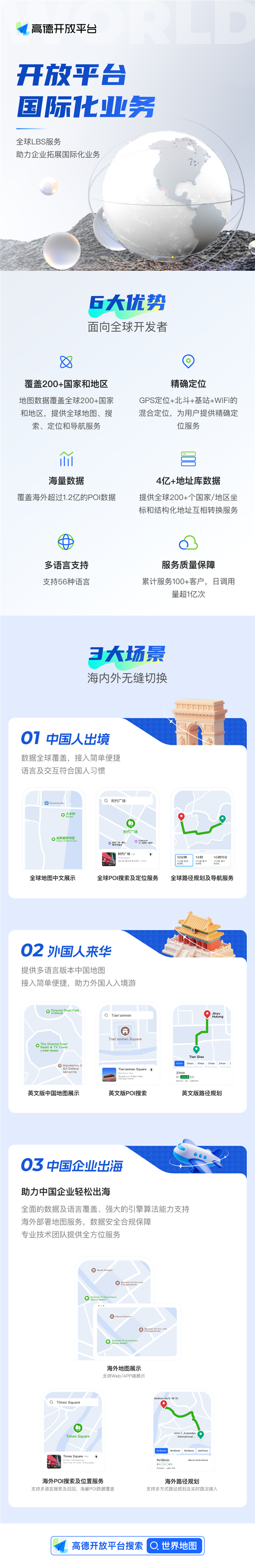 高德世界地图服务全新上线:覆盖200+国家和地区 海内外无缝切换 高德世界地图 第1张 高德世界地图服务全新上线:覆盖200+国家和地区 海内外无缝切换 高德世界地图 第1张