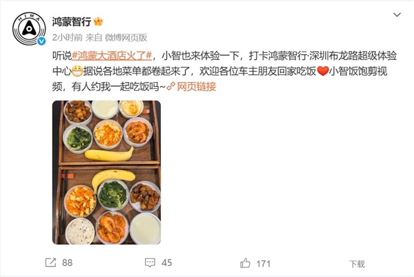 “鸿蒙大酒店”火爆出圈 官微:欢迎车主朋友回家吃饭 鸿蒙大酒店 第1张 “鸿蒙大酒店”火爆出圈 官微:欢迎车主朋友回家吃饭 鸿蒙大酒店 第1张