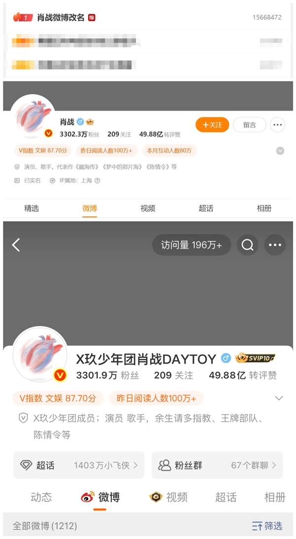 荣耀手机代言人!肖战微博改名冲上热搜第一:话题爆了 荣耀手机代言人肖战 第2张 荣耀手机代言人!肖战微博改名冲上热搜第一:话题爆了 荣耀手机代言人肖战 第2张