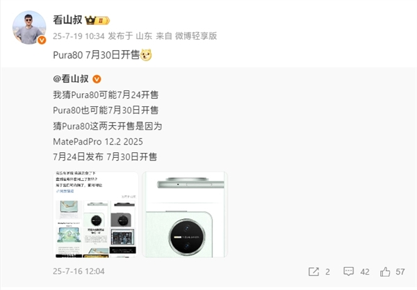麒麟9系走量旗舰!华为Pura 80标准版将于7月30日开售 麒麟9系 华为Pura 80 第1张 麒麟9系走量旗舰!华为Pura 80标准版将于7月30日开售 麒麟9系 华为Pura 80 第1张