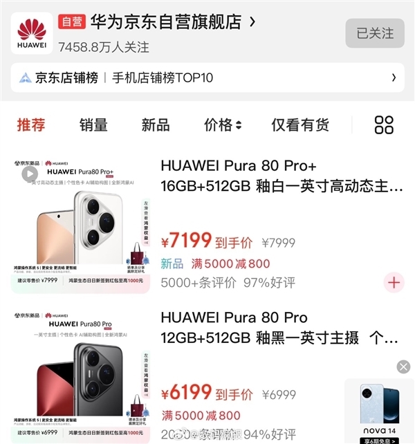麒麟9系走量旗舰!华为Pura 80标准版将于7月30日开售 麒麟9系 华为Pura 80 第3张 麒麟9系走量旗舰!华为Pura 80标准版将于7月30日开售 麒麟9系 华为Pura 80 第3张