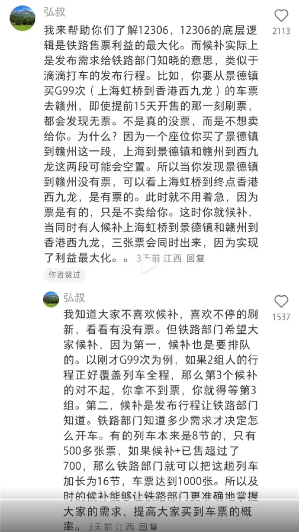 12306抢票遇到真大佬上热搜！大佬一文讲懂铁路卖票的底层逻辑 12306抢票遇到真大佬 第1张