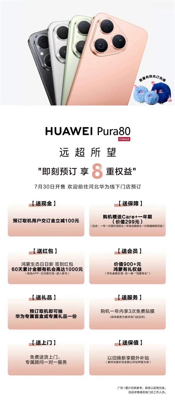 华为Pura 80标准版线下预订：麒麟9010S主打走量 推动鸿蒙5装机量 80标准版 麒麟9010S 第2张