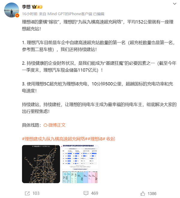 李想公布理想i8嫁妆：中国车企自建最多的高速超充站 平均152公里一座 理想i8 第1张
