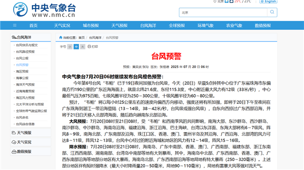 台风“韦帕”已加强为台风级！中心临近广东 多地发布红色预警 台风韦帕 第1张