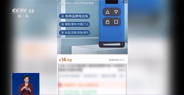 央视曝光万能遥控器 小区学校道闸随便开 专家揭秘原理 万能遥控器 第1张