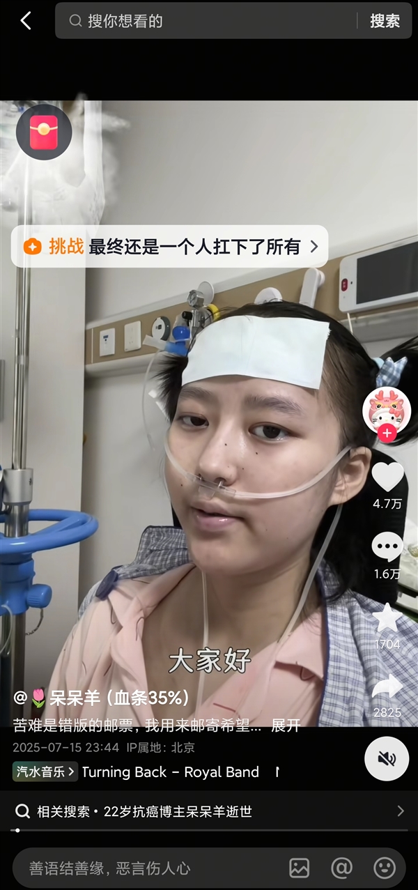 抗癌网红呆呆羊去世：年仅22岁 抗癌网红呆呆羊去世 第2张