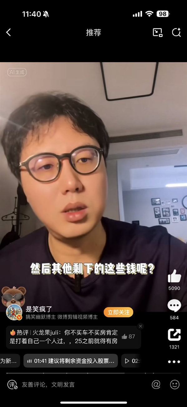 up主建议35岁之前不要买车买房上热搜 理由绝了！网友：大为震撼 35岁之前不要买车买房 第4张