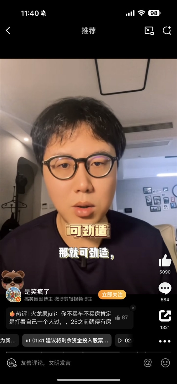 up主建议35岁之前不要买车买房上热搜 理由绝了！网友：大为震撼 35岁之前不要买车买房 第5张