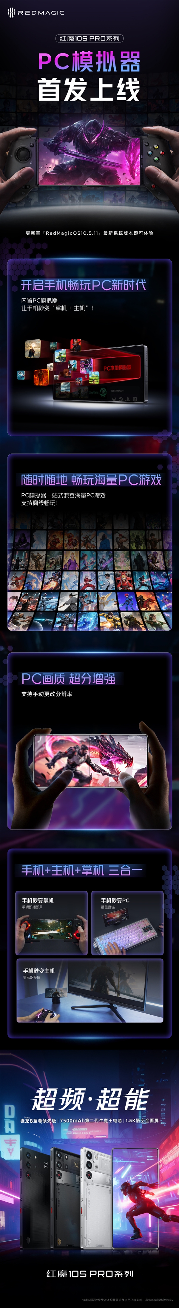 红魔10S Pro系列首发上线PC模拟器：手机秒变PC 离线也能玩 Pro PC模拟器 第2张