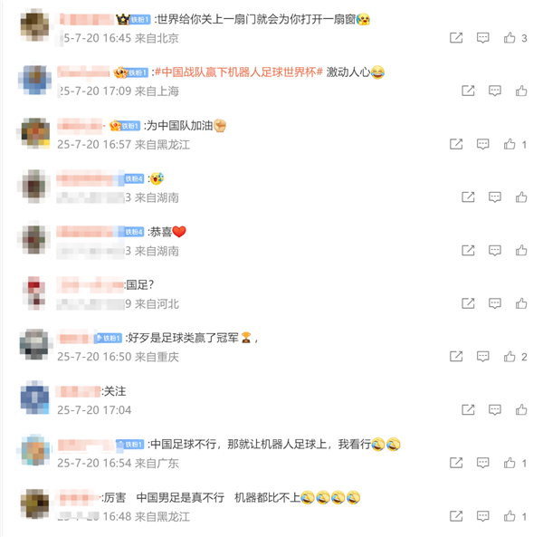 “机器人足球世界杯”历史突破 中国战队包揽冠亚军！ 机器人足球世界杯 第2张