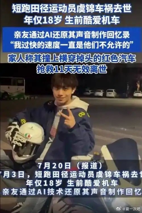 又一起!18岁短跑田径运动员虞锦车祸去世 网友热议超速并逆行 虞锦车祸去世 第1张 又一起!18岁短跑田径运动员虞锦车祸去世 网友热议超速并逆行 虞锦车祸去世 第1张