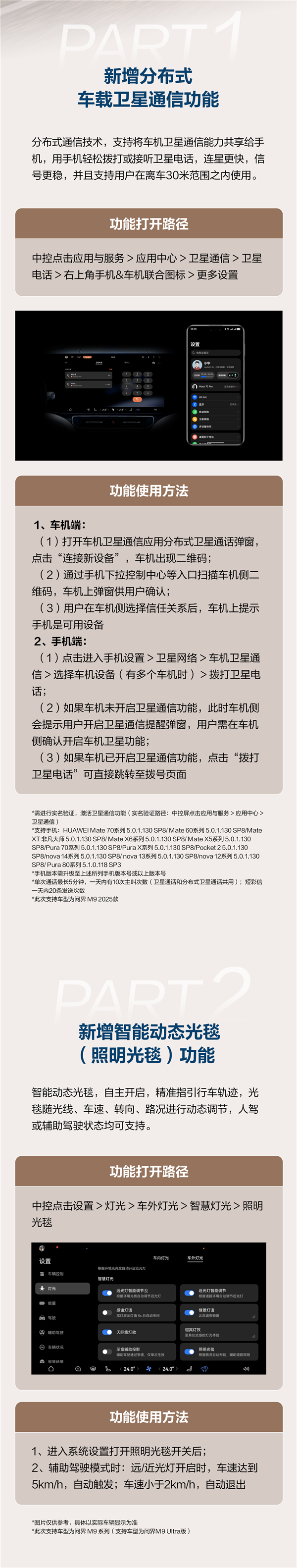 问界M9、M8再迎OTA升级:10大新功能 问界M9 M8再迎OTA升级 第2张 问界M9、M8再迎OTA升级:10大新功能 问界M9 M8再迎OTA升级 第2张