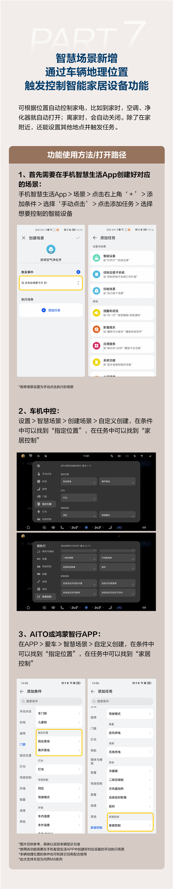 问界M9、M8再迎OTA升级:10大新功能 问界M9 M8再迎OTA升级 第5张 问界M9、M8再迎OTA升级:10大新功能 问界M9 M8再迎OTA升级 第5张